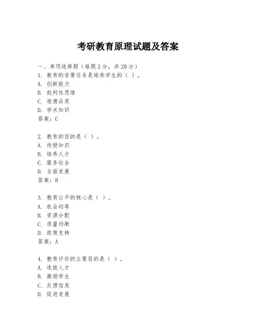 考研教育原理试题及答案