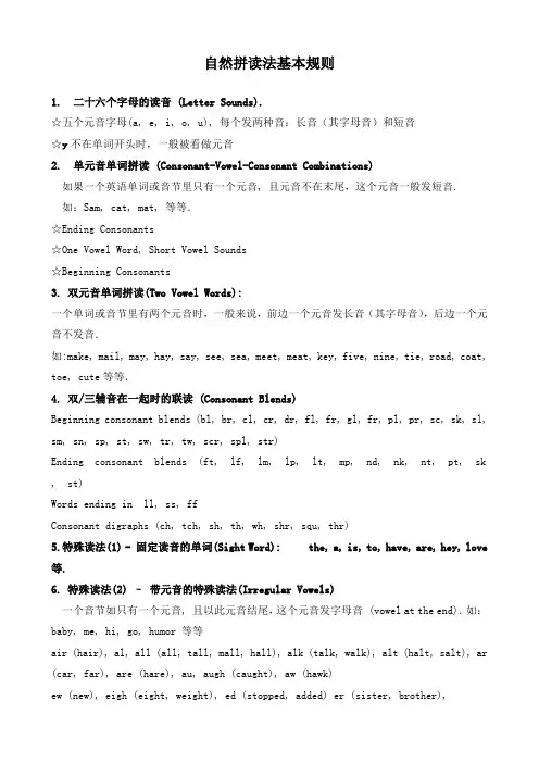 自然拼读规则