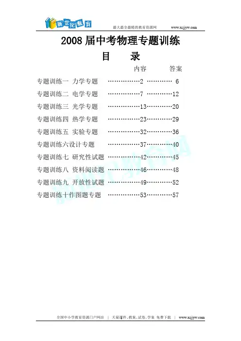 2008届中考物理专题训练(全套)人教版