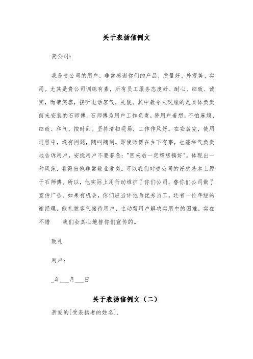 关于表扬信例文（四篇）