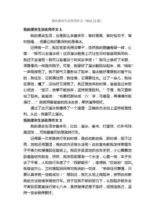 我的课余生活优秀作文（精选12篇）