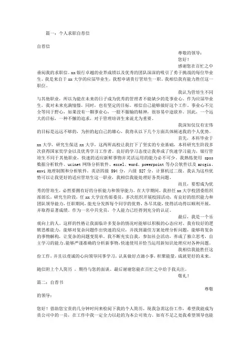 管培生自荐书