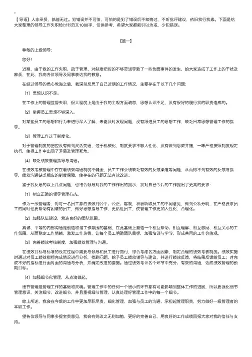 领导工作失职检讨书范文1000字【三篇】