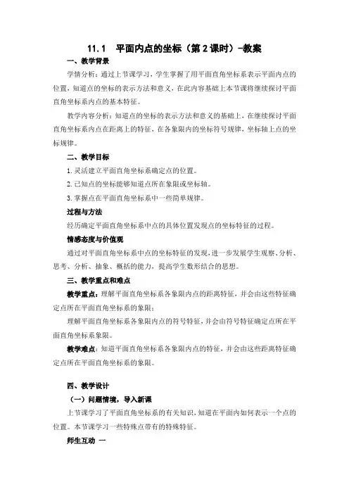 平面直角坐标系第二课时