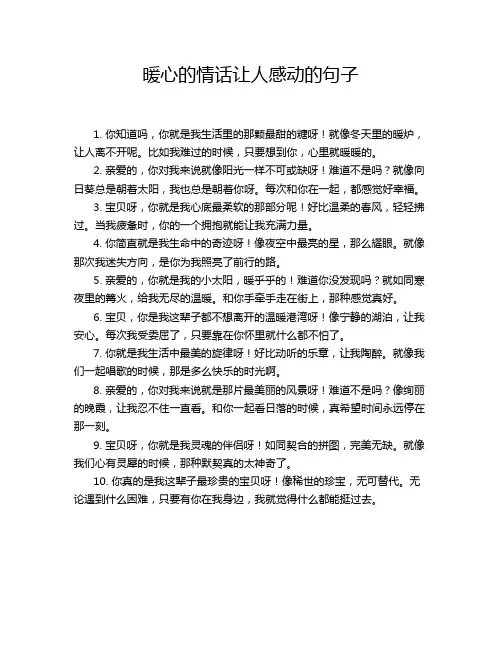 暖心的情话让人感动的句子