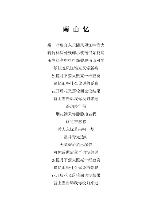 许嵩《南山忆》歌词(专辑：许嵩早期单曲集)