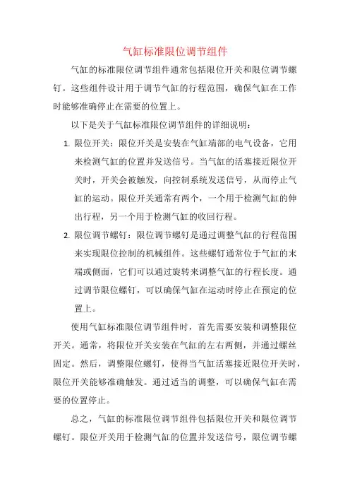 气缸标准限位调节组件