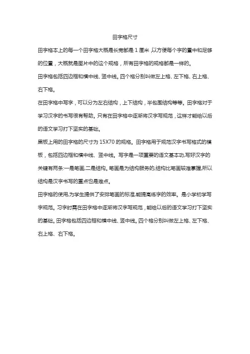 田字格尺寸