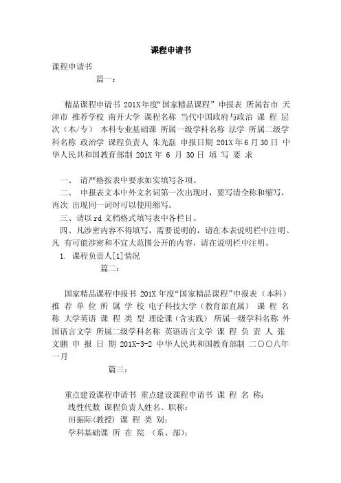 课程申请书——精选推荐