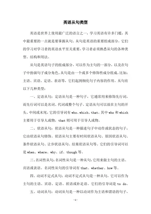 英语从句类型