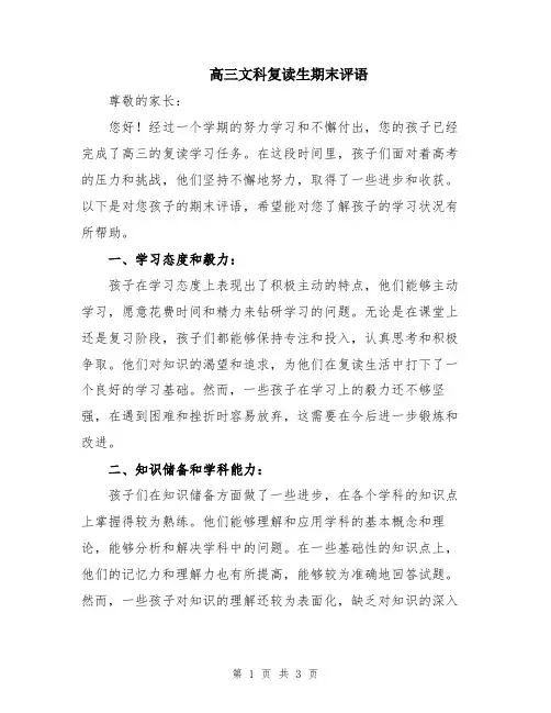 高三文科复读生期末评语
