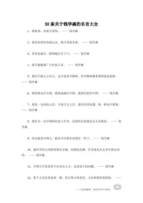 50条关于钱学森的名言大全