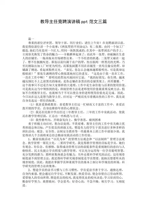 教导主任竞聘演讲稿ppt范文三篇