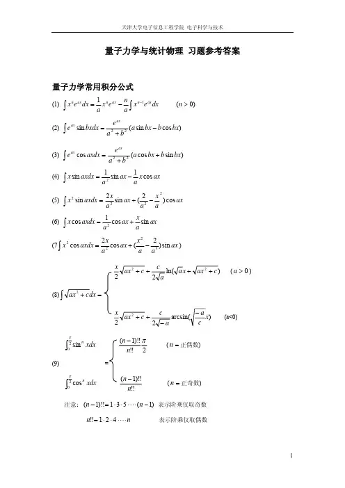 量子力学_参考答案