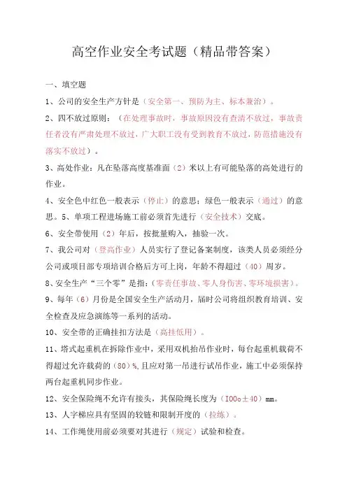 高空作业安全考试题带答案