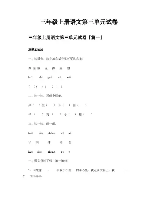 三年级上册语文第三单元试卷