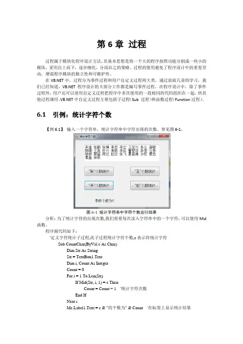 office办公软件实训2010版原材料-教材编写-第6章 过程