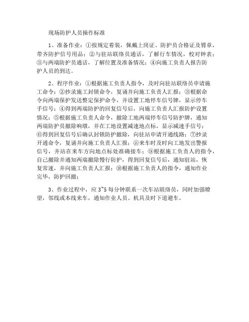 工地防护员作业标准