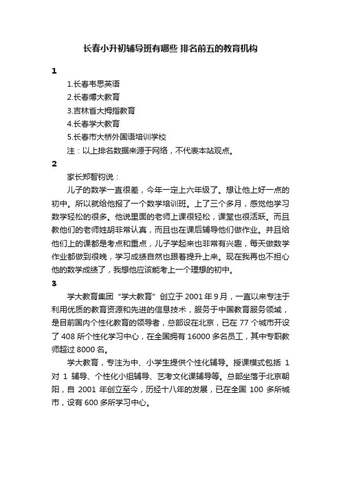 长春小升初辅导班有哪些排名前五的教育机构
