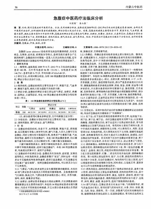 急腹症中医药疗法临床分析