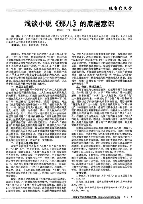 浅谈小说《那儿》的底层意识