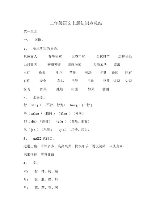二年级语文上册知识点总结一