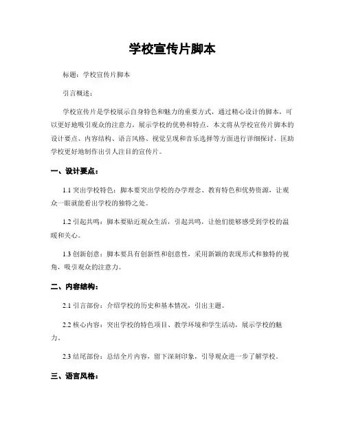 学校宣传片脚本