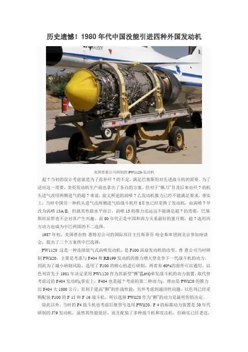 历史遗憾!1980年代中国没能引进四种外国发动机