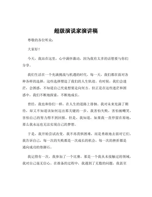 超级演说家演讲稿