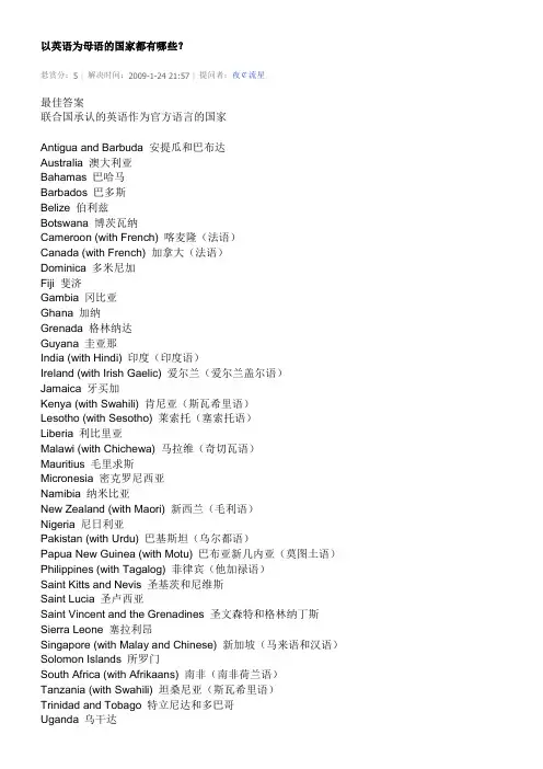 以英语为母语的国家都有哪些