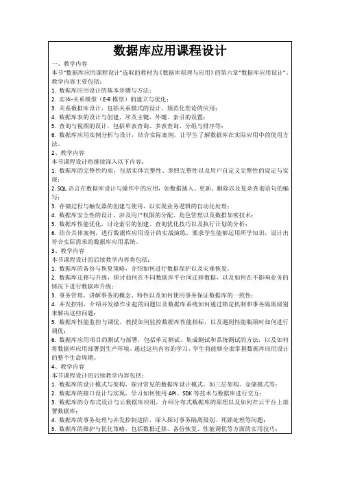 数据库应用课程设计