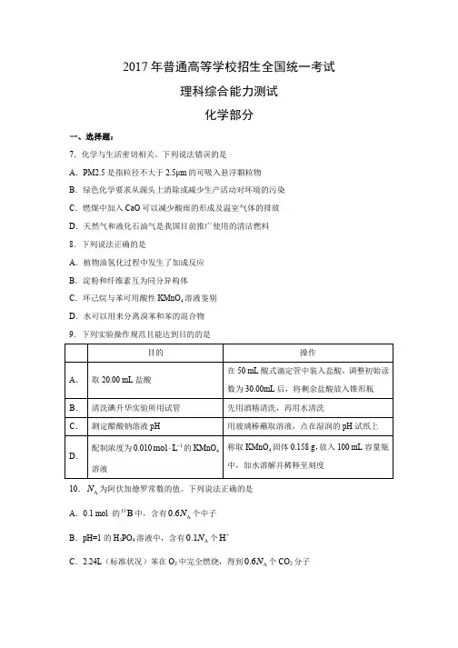 【化学】2017年高考真题——全国Ⅲ卷(word版无答案)