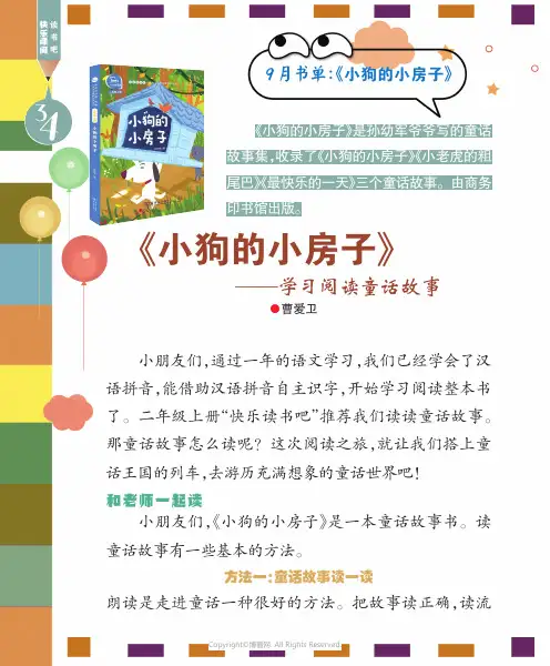 《小狗的小房子》——学习阅读童话故事