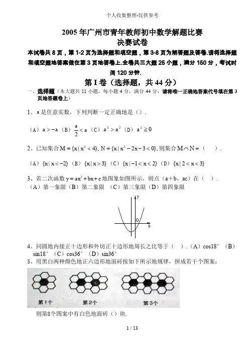 广州青教师初中数学解题比赛决赛试卷