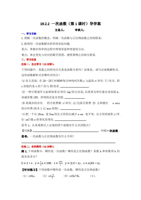 19.2.2一次函数导学案人教版数学八年级下册