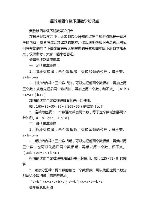 冀教版四年级下册数学知识点