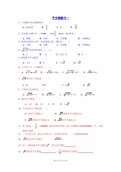 平方根练习题大全