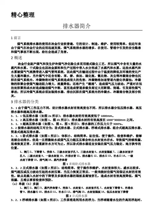 排水器简介