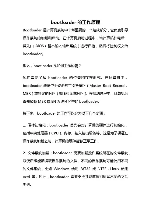 bootloader的工作原理