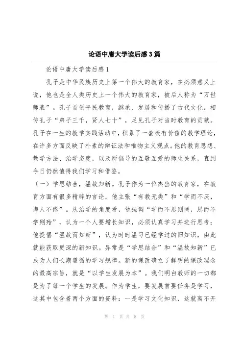 论语中庸大学读后感3篇