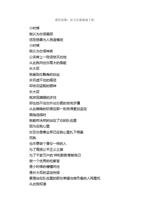 现代诗歌：长大后我就成了你
