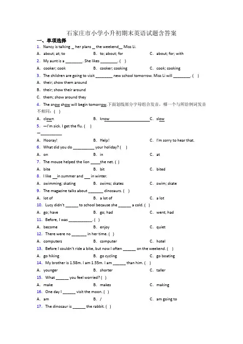 石家庄市小学小升初期末英语试题含答案