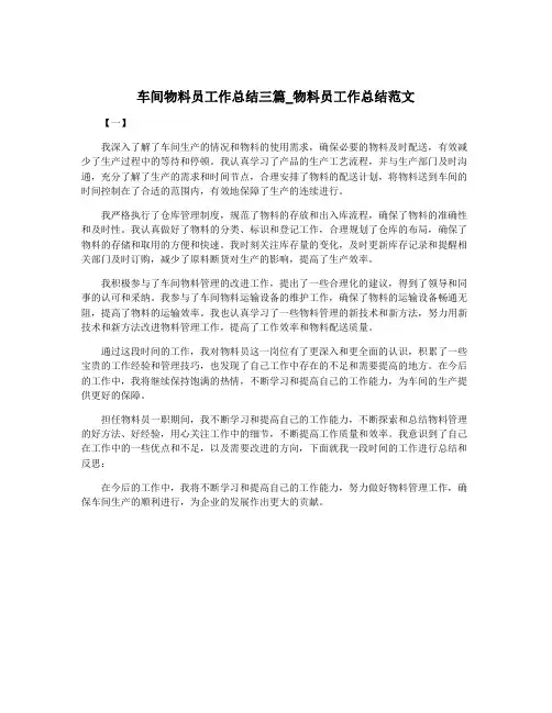 车间物料员工作总结三篇_物料员工作总结范文
