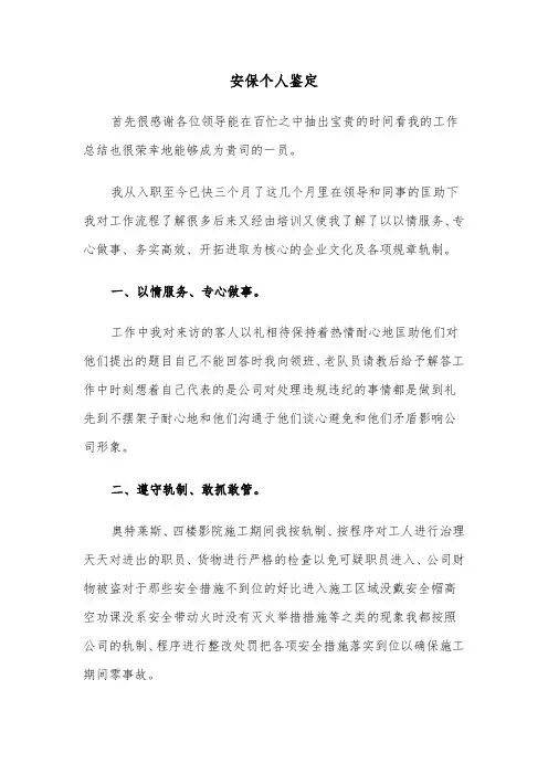 安保个人鉴定（三篇）