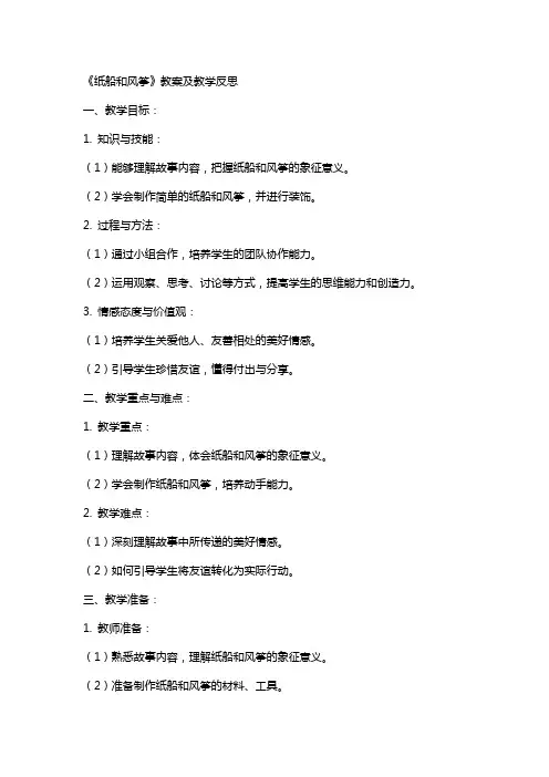 《纸船和风筝》教案及教学反思