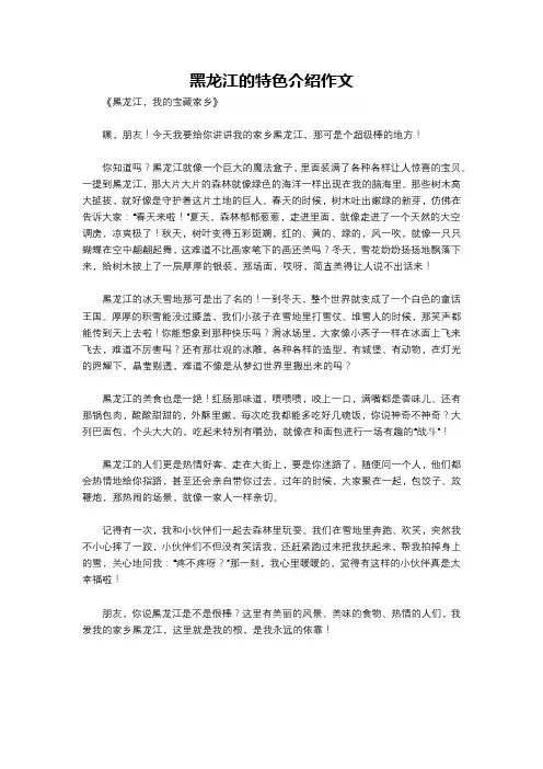 黑龙江的特色介绍作文