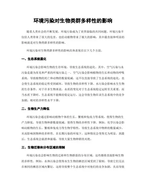 环境污染对生物类群多样性的影响