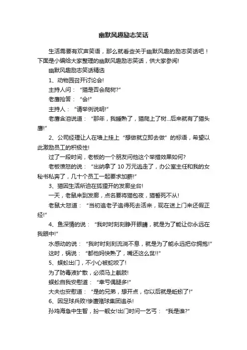 幽默风趣励志笑话