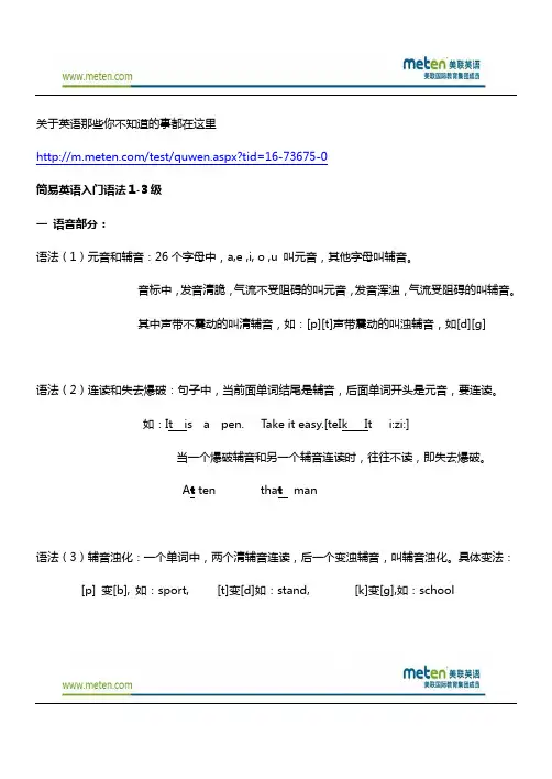 英语语法+简易英语语法总结
