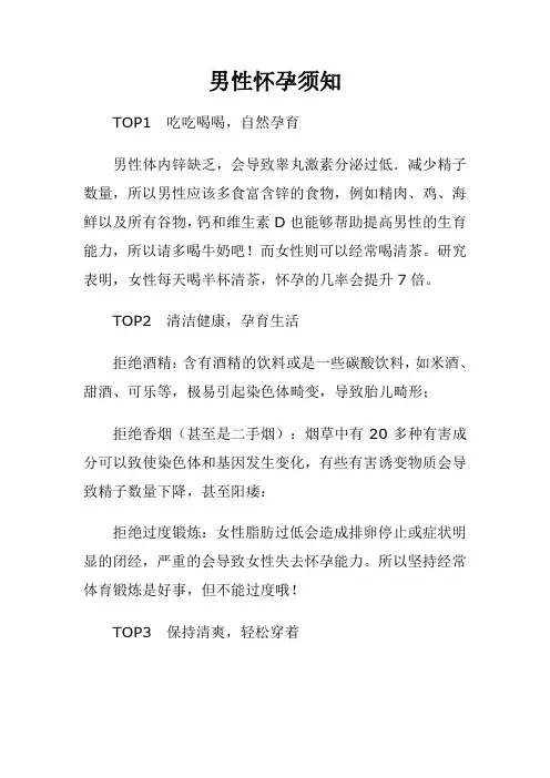 男性怀孕要注意的事项